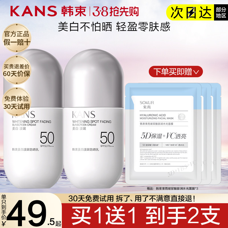 韩束防晒霜官方正品旗舰店SPF50+敏感肌美白隔离遮瑕三合一官网