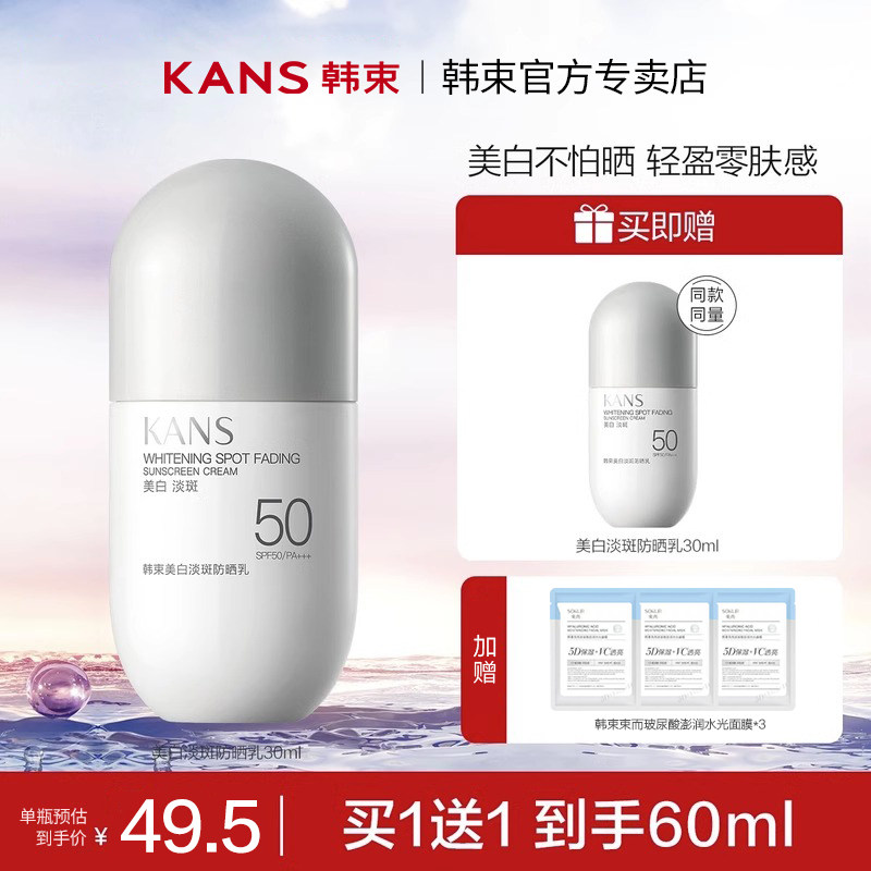 韩束防晒霜SPF50+正品官方旗舰店面部防紫外线保湿隔离遮瑕三合一