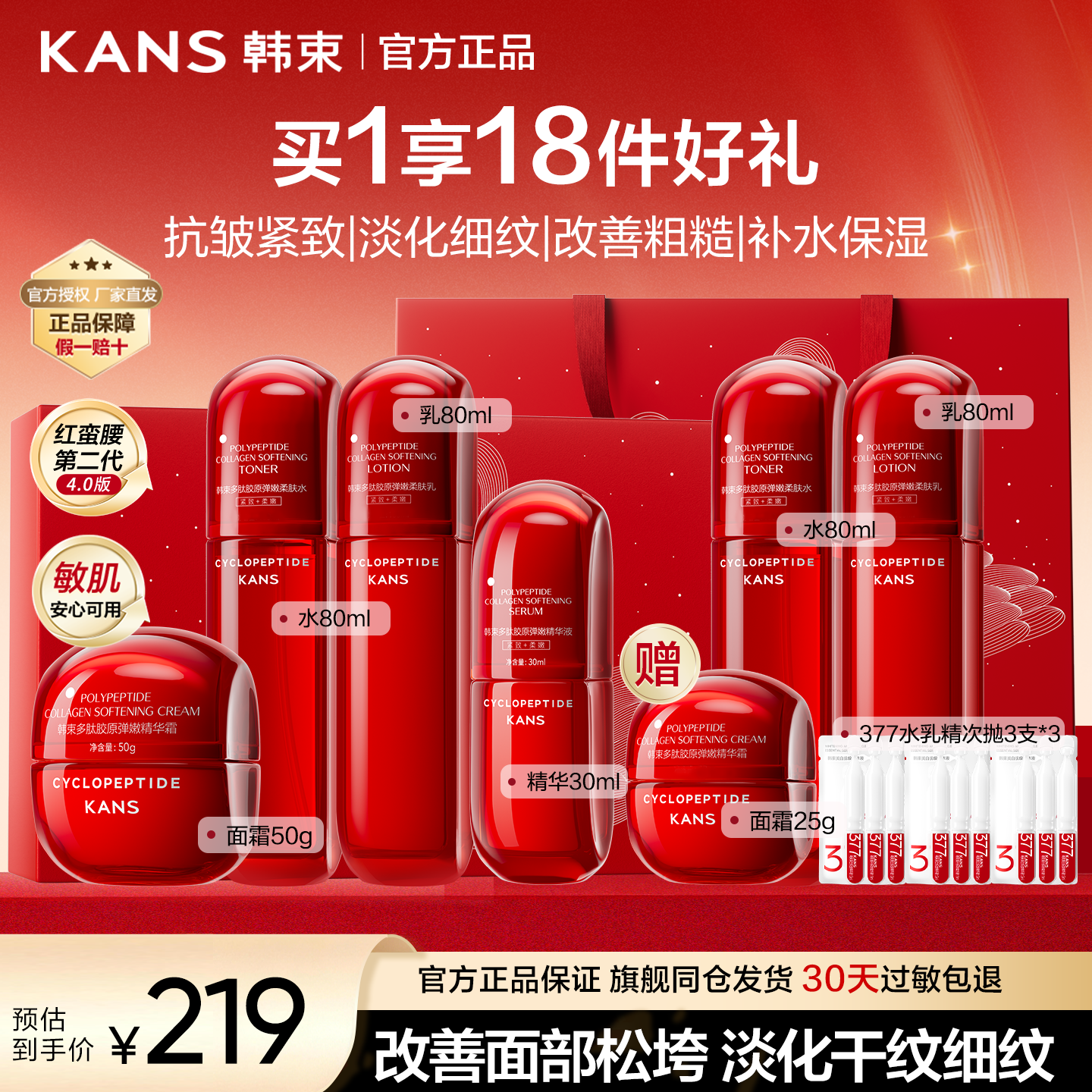 韩束红蛮腰抗皱紧致套装官方正品图片