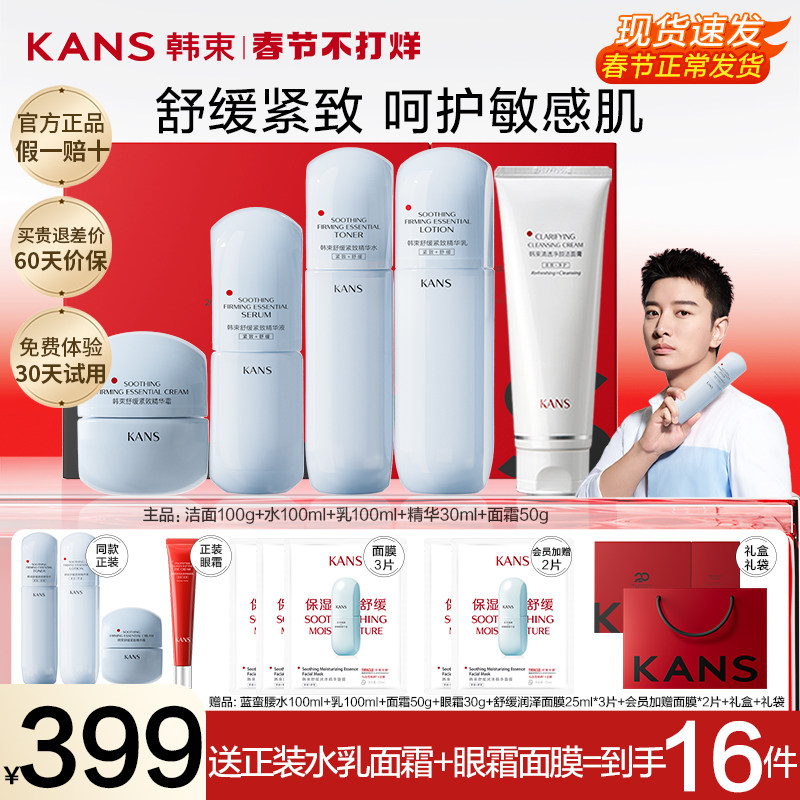 韩束蓝蛮腰水乳套装敏感肌可用舒缓修护护肤品官方旗舰店官网正品