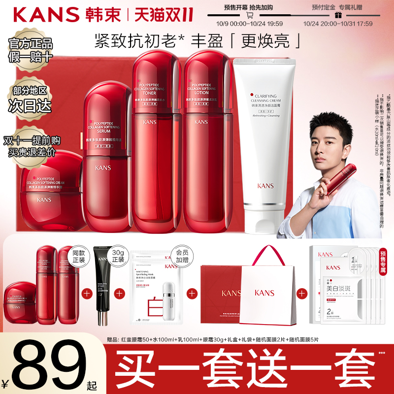 韩束红蛮腰官方旗舰店正品五件套礼盒装水乳套装护肤品小蛮腰官网