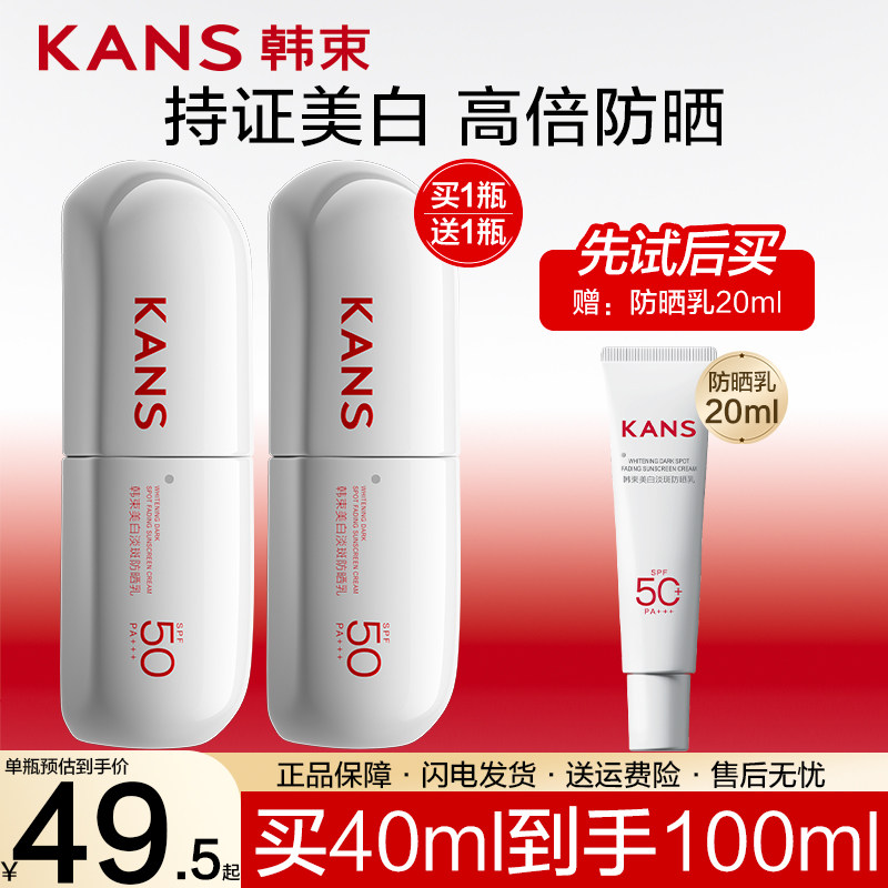 韩束白蛮腰防晒霜女美白淡斑防晒乳隔离二合一素颜官方旗舰店正品