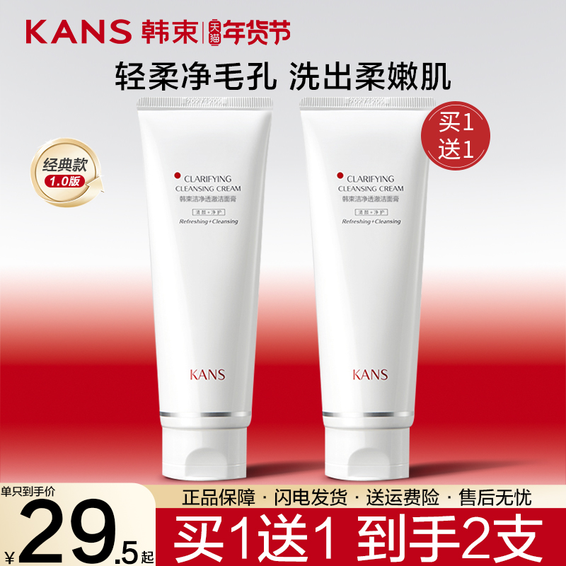 韩束红蛮腰氨基酸洗面奶女深层清洁温和控油官方旗舰店正品洁面乳