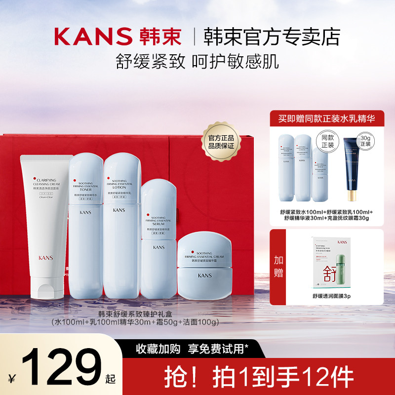 韩束蓝蛮腰水乳套装补水保湿滋润舒缓紧致修护敏感肌