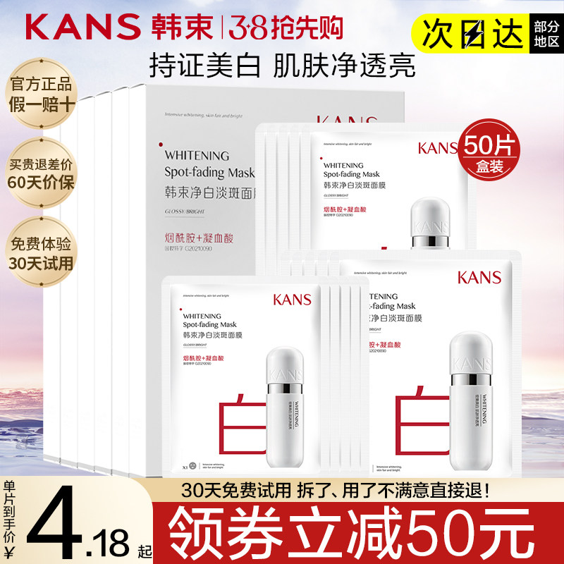 韩束美白淡斑面膜红白蛮腰补水保湿烟酰胺提亮官方旗舰店官网正品