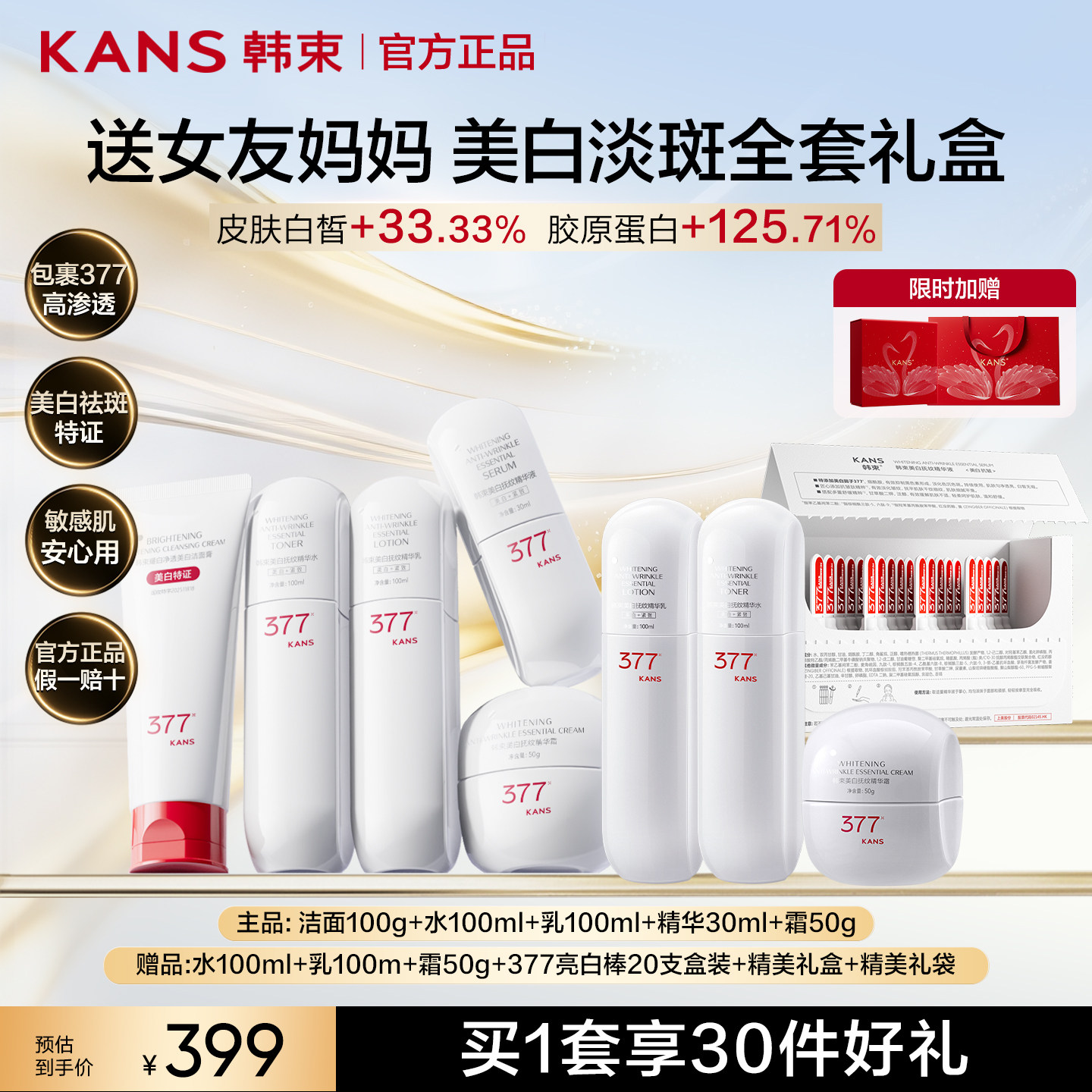 韩束377白蛮腰水乳五件套礼盒图片