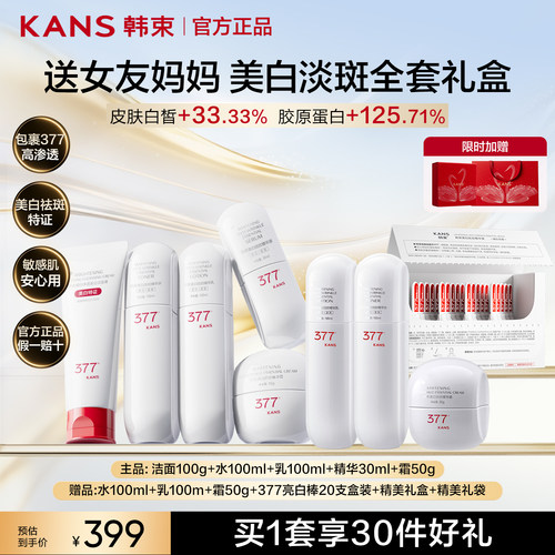 韩束377白蛮腰水乳五件套礼盒