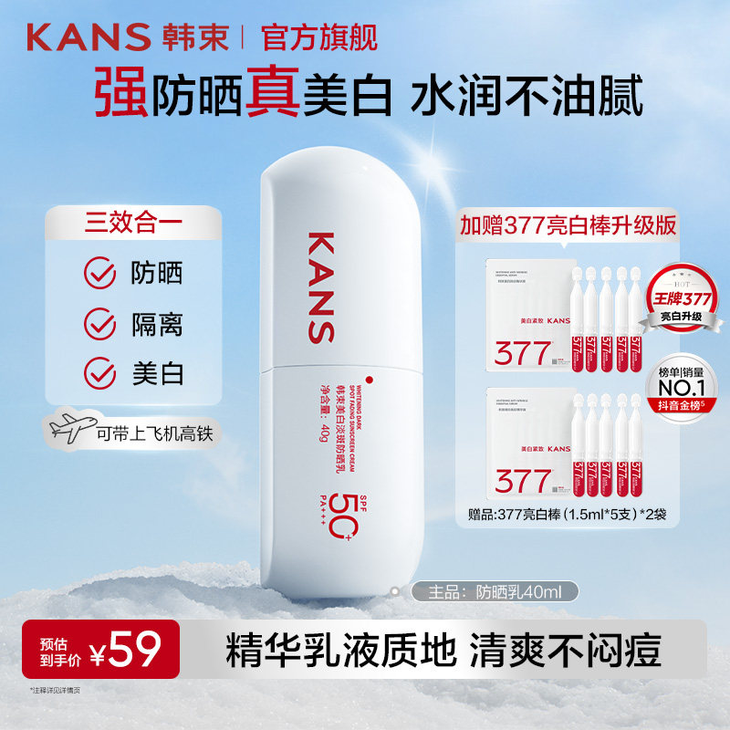 美白防晒霜防紫外线SPF50+图片