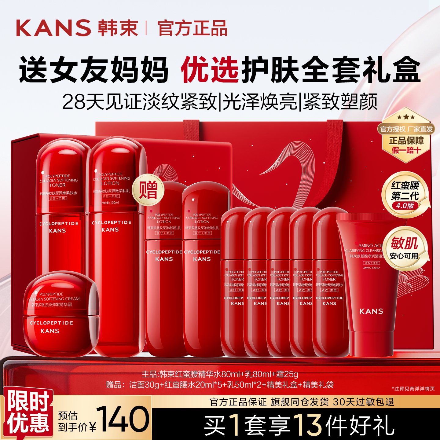 韩束红蛮腰护肤水乳套装