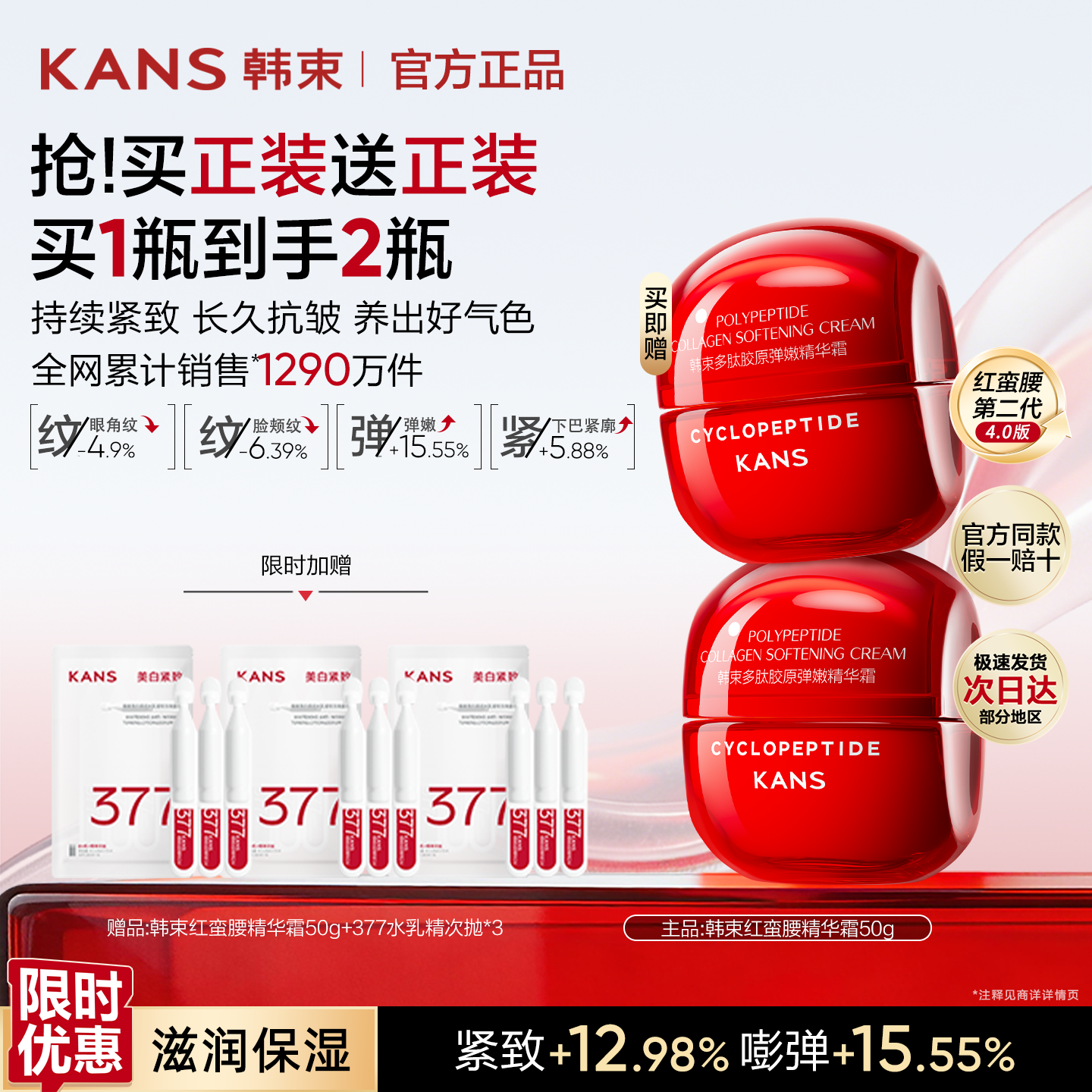 【买一送一】韩束红蛮腰面霜
