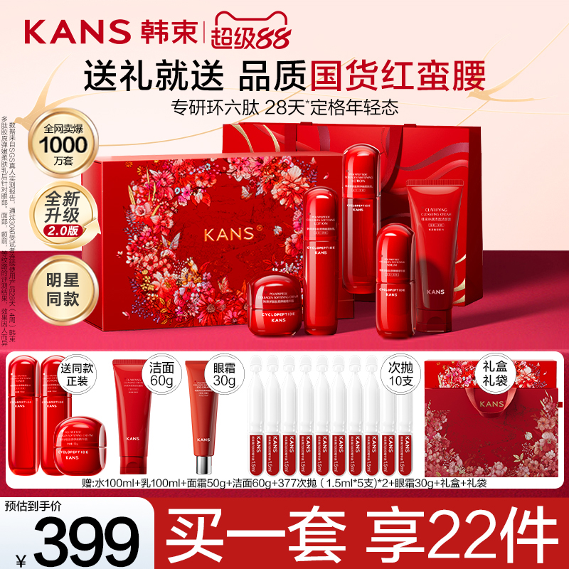 韩束红蛮腰五件套礼盒
