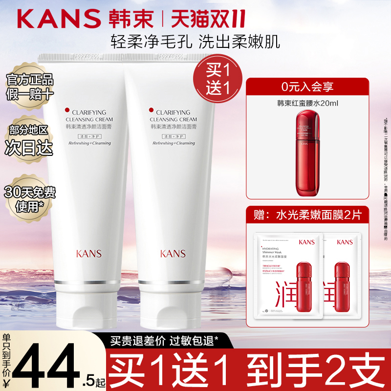 韩束红蛮腰洗面奶女洁面乳氨基酸清透净颜小白官方旗舰店官网正品