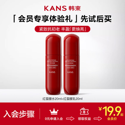 天猫u先试用韩束红蛮腰水乳套装护肤品旅行装小样官方旗舰店正品