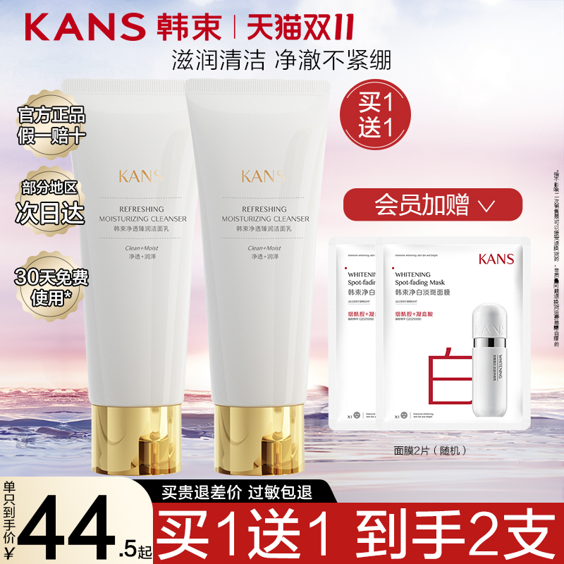 韩束洗面奶女聚光白洁面乳透臻润控油深层清洁官方旗舰店官网正品