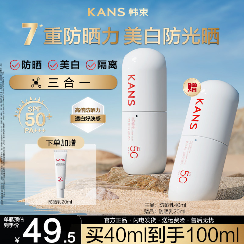 韩束白蛮腰美白防晒霜SPF50+防紫外线面部隔离乳官方旗舰店正品