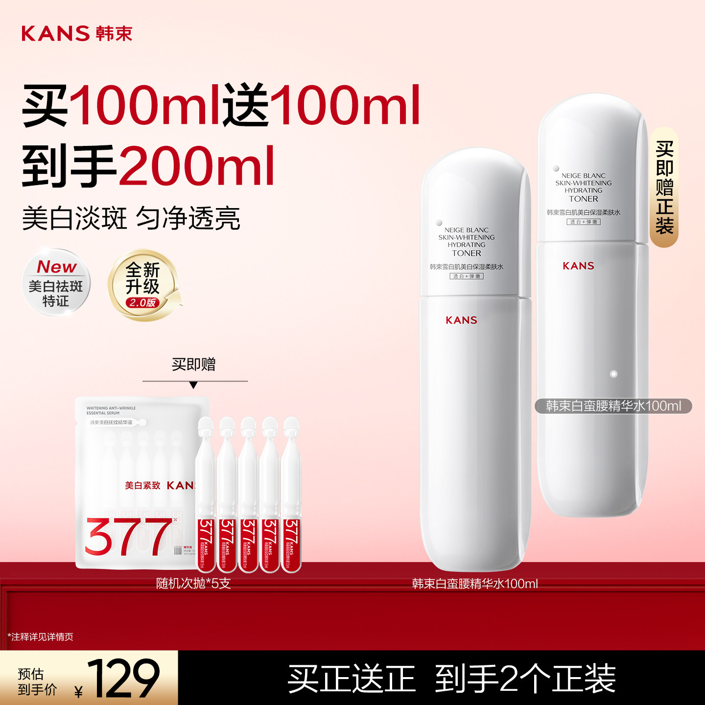 韩束白蛮腰爽肤水美白提亮肤色补水保湿淡斑精华水官方旗舰店正品