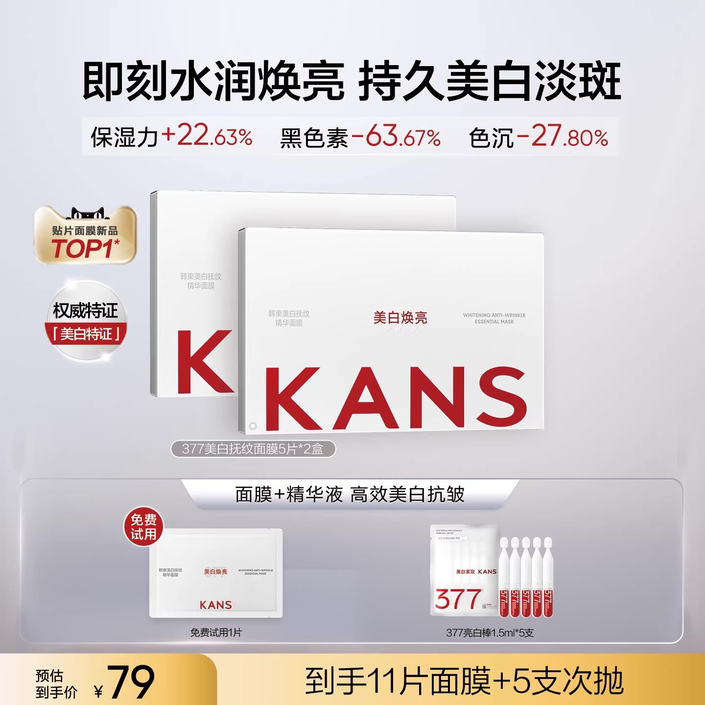 韩束377补水保湿面膜烟酰胺美白淡斑去黄气暗沉紧致抗皱官方正品