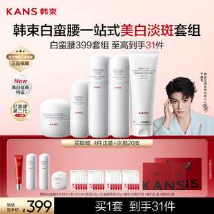 韩束白蛮腰美白淡斑水乳套装护肤品去黄提亮肤色官方旗舰店正品