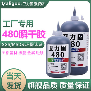 卫力固480胶水轮胎轮胎修复修补胶黑色高强度强力粘金属塑料汽车