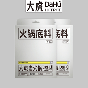 大虎火锅底料450g*2袋老火锅调料醇厚辣口牛油浓郁香辣麻辣番茄味