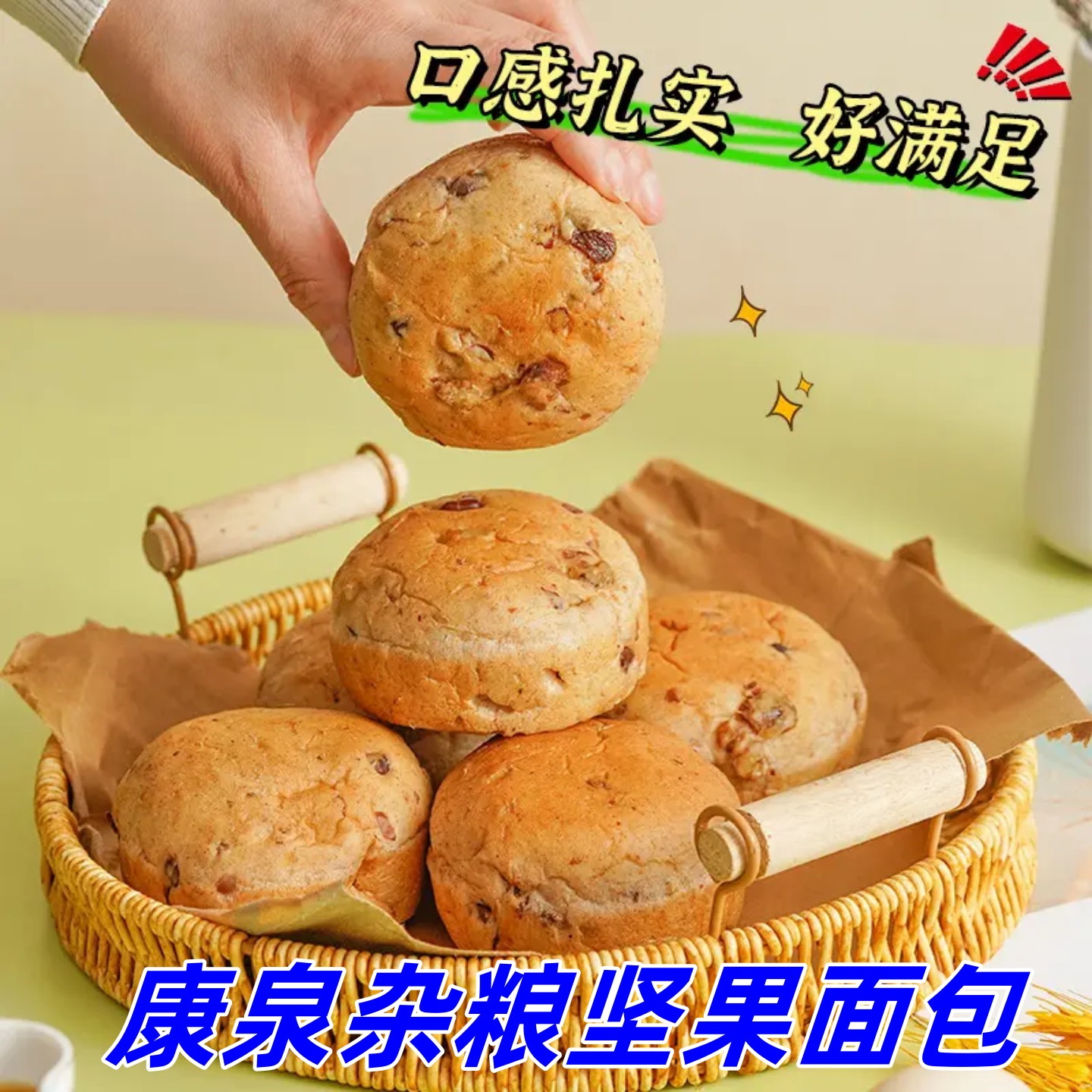 康泉杂粮坚果面包50g*20枚杂粮坚果包早餐上班休闲饱腹美味零食图片