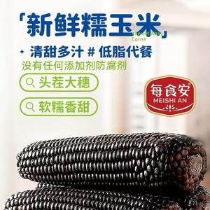 每食安黑玉米支新鲜日期