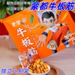 蒙都牛板筋250g*2袋内蒙古特产牛板筋休闲办公室零食小吃独立包装