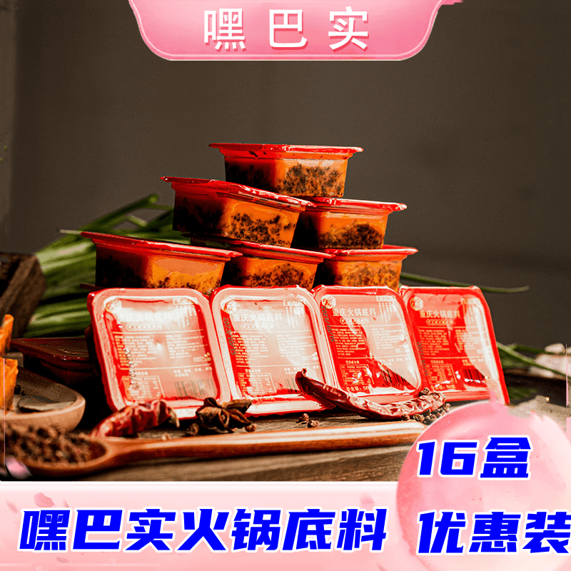 重庆小方块牛油底料独立包装