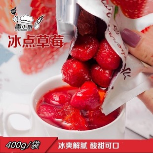 雷小厨冰点草莓400g*8袋辽宁丹东特产水果罐头冰点牛奶新鲜草莓