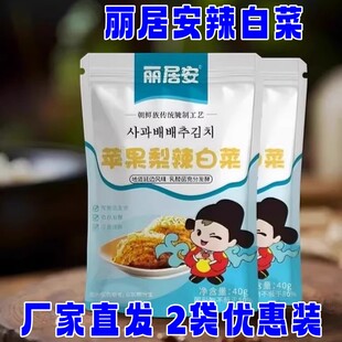 丽居安辣白菜400g*2袋酸甜口味腌制下饭菜延边风味苹果刺梨泡菜