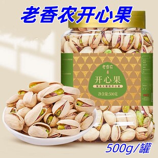 老香农开心果500g/罐原色大颗粒盐焗开心果坚果炒货休闲零食干果