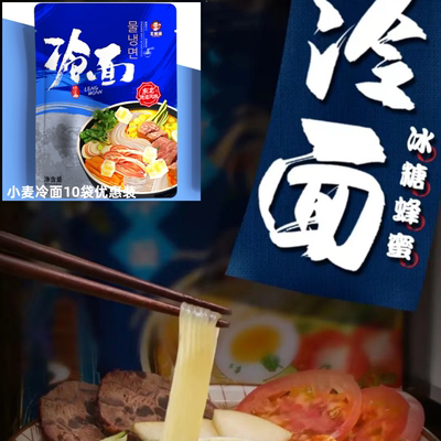 王铭硕冷面358g*10袋小麦酸甜冷面冰糖蜂蜜东北正宗特产速食面条