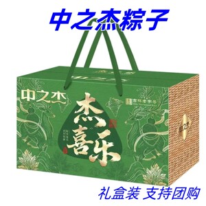 中之杰粽子1200g杰喜乐粽子礼盒4荤8素12粽端午节送礼礼盒包装