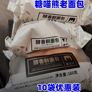 糖喵熊老面包160g*10袋酵香鲜面包营养早餐无油传统手工制作手撕