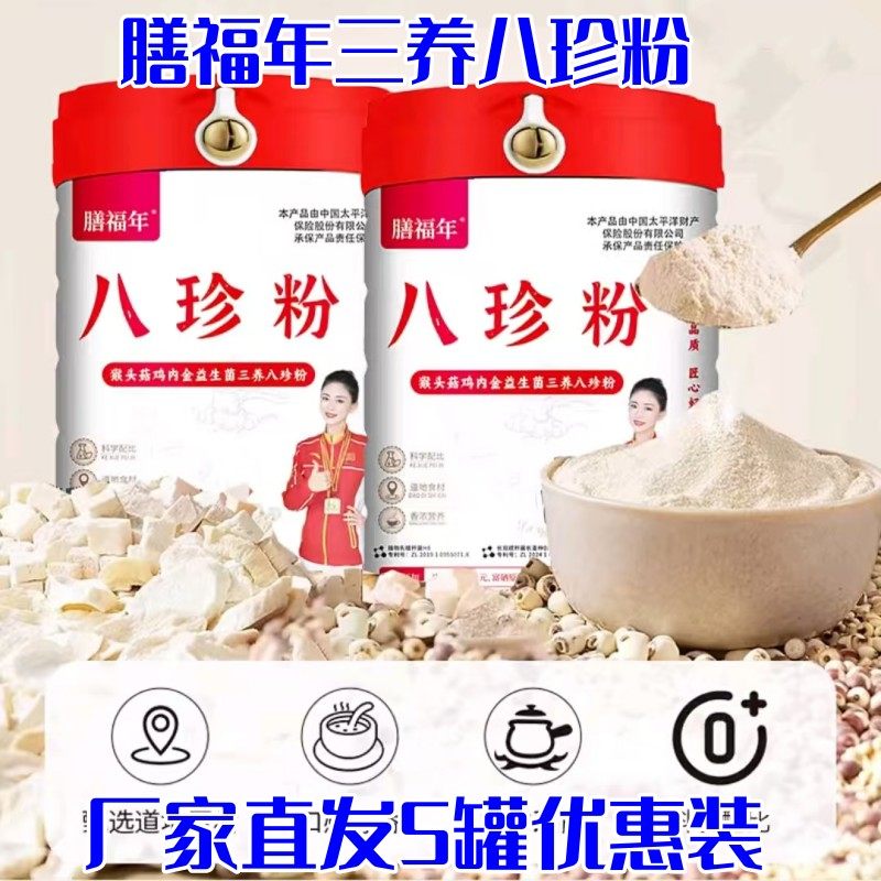 膳福年八珍粉400g*5罐三养古方传承地道猴头菇鸡内金益生菌营养粉,传统滋补营养品,药膳养生粉/羹/糊,淘宝优惠券,粉丝福利购,淘宝优惠卷