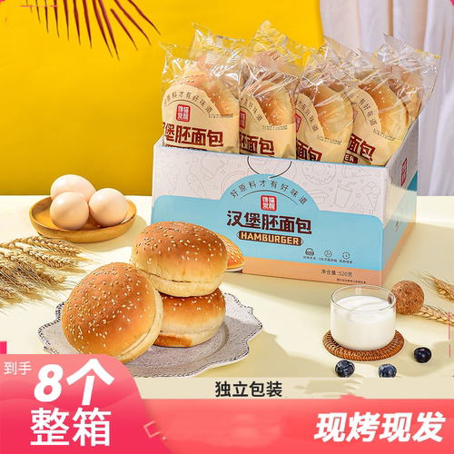 馋猫觉醒汉堡胚整箱独立包装早餐代餐半成品松软面包现做发家商用