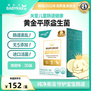 Babyrak蓓怡乐 Golden Plain 益生菌腹泻便秘肠炎肠道调理30包