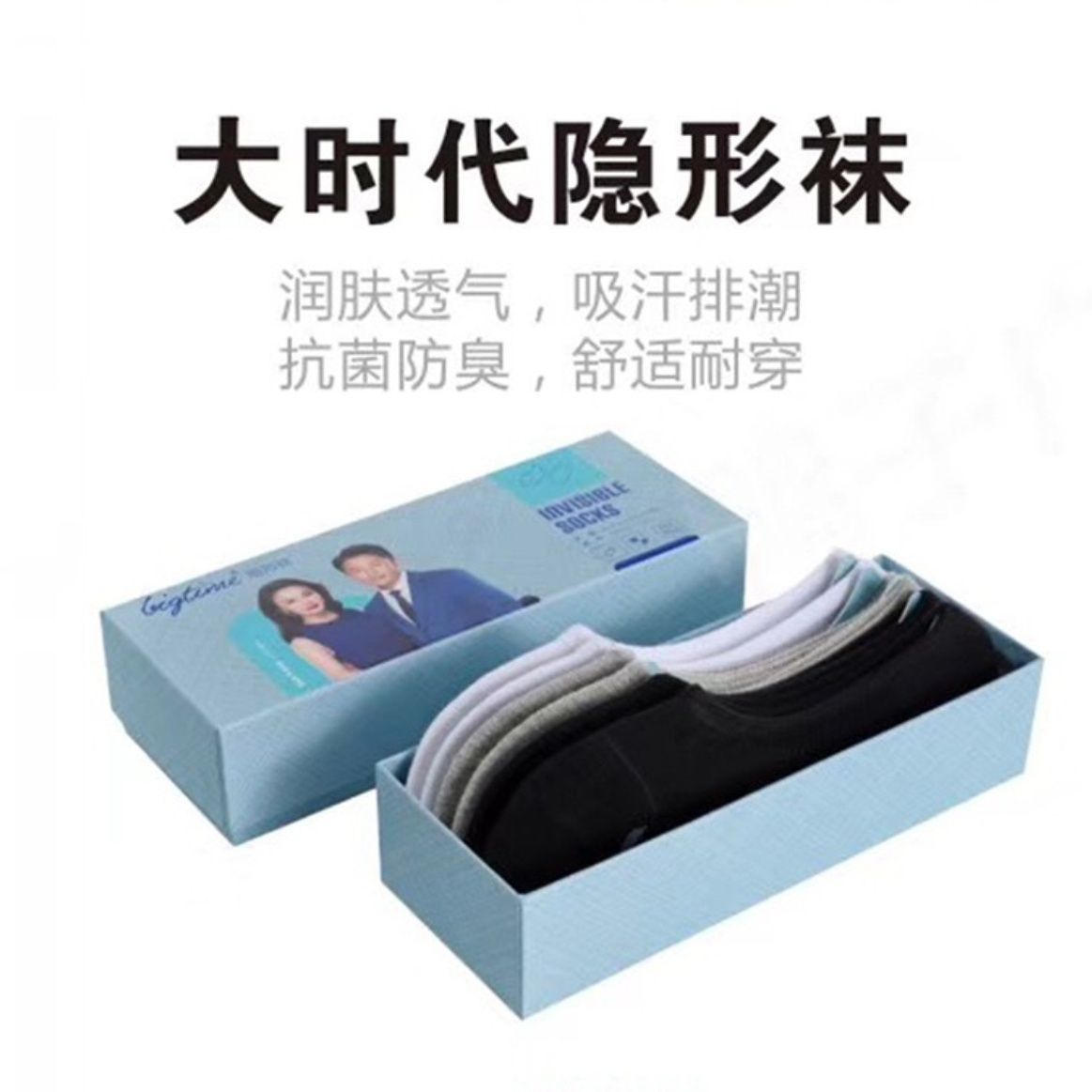 大时代官方正品防臭袜抗菌船袜