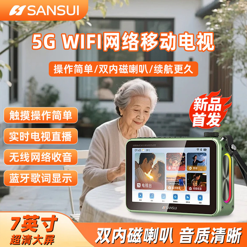 2026新款山水F57便携式触摸屏小电视WIFI直播插卡蓝牙音箱收音机