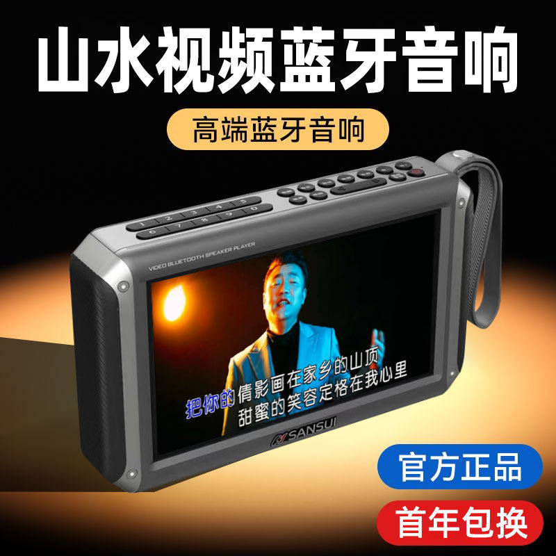 正品山水F55新款多功能播放机小音响老年人解闷神器唱戏看戏机
