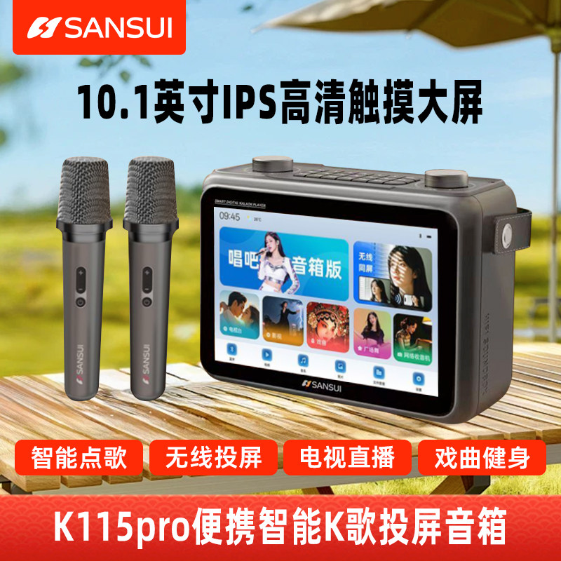 山水音响K115k歌户外广场舞大音量唱歌插卡视频一体音箱卡拉OK机