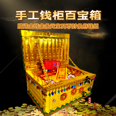 清明节中元节纸百宝箱五七烧纸冥用品金元宝金条钱柜手工折纸