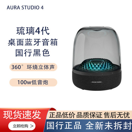 哈曼卡顿Aura Studio4音乐琉璃四代音响桌面蓝牙音箱氛围灯重低音