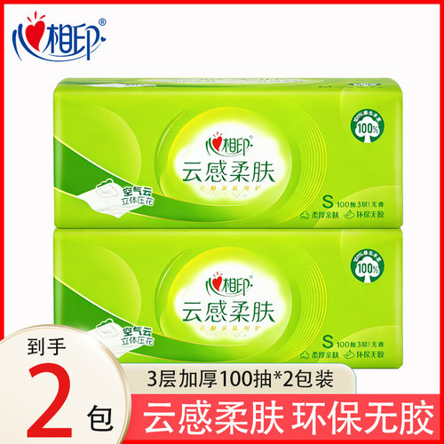 心相印抽纸云感柔肤系列纸巾家用餐巾纸2包新人1分购包邮含税
