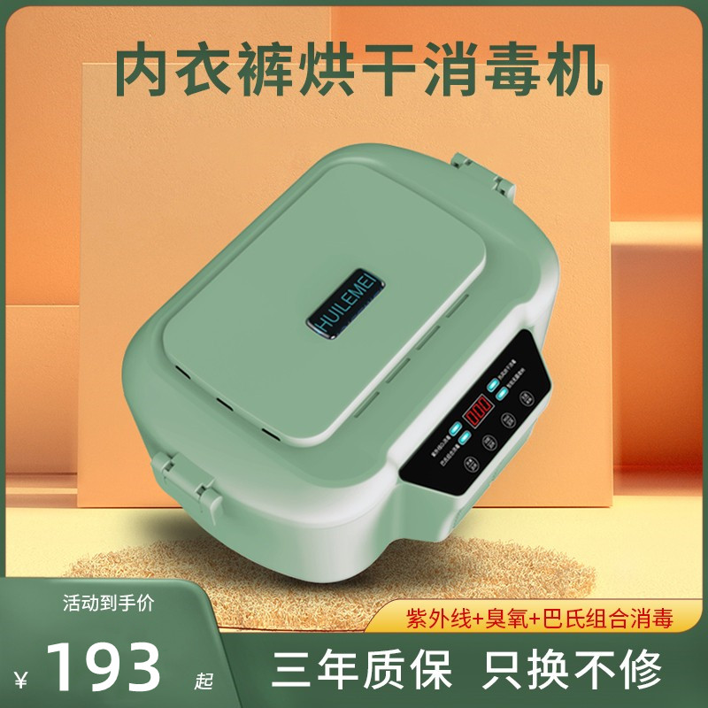 烘干机家用小型内衣内裤