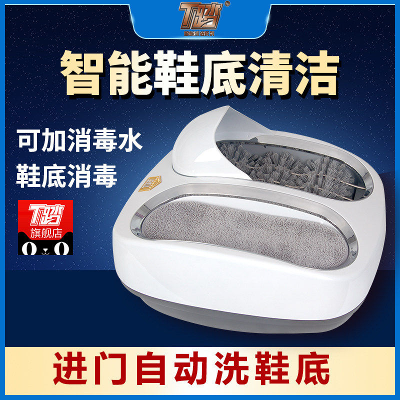 T踏智能清洁系列擦鞋神器