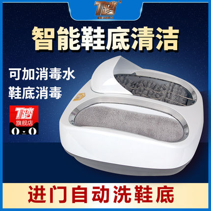 T踏智能清洁系列擦鞋神器 进门擦鞋底清洗机 可加消毒水刷鞋机 高