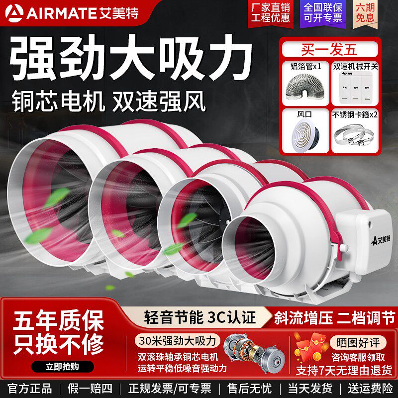 艾美特换气扇强力排风扇静音管道抽风机排气扇厨房油烟家用卫生间