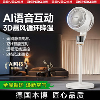 德国本博空气循环扇智能语音电风扇家用静音台立两用扇新款落地扇