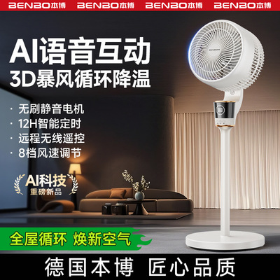 德国本博空气循环扇智能语音电风扇家用静音台立两用扇新款落地扇